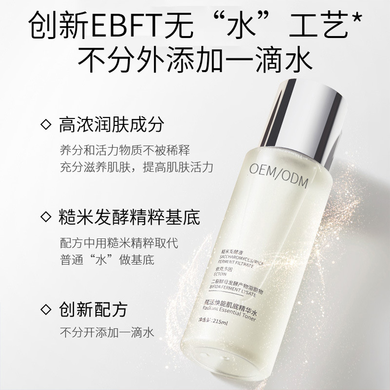 博科_二裂酵母保湿精华乳液OEM