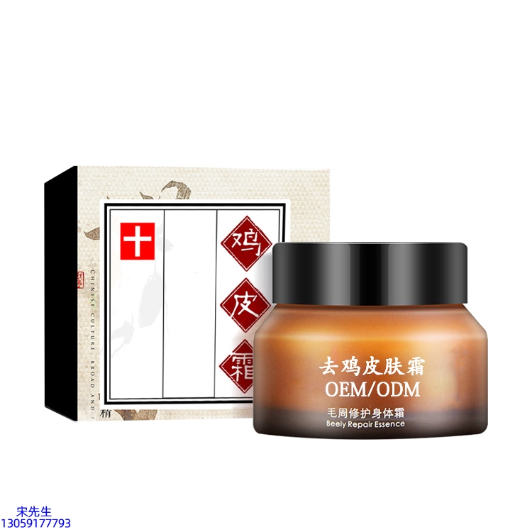博科_去鸡皮肤毛刺毛角周滋润修复保湿身体霜