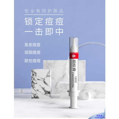 博科_祛痘膏OEM 男女青春痘祛痘膏祛痘印 痘印修复