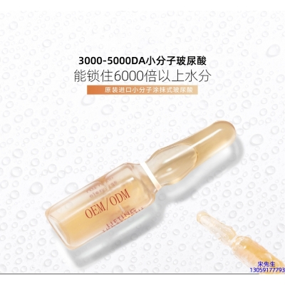 博科_玻尿酸安培瓶原液