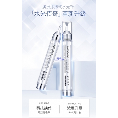 博科_水光针精华原液