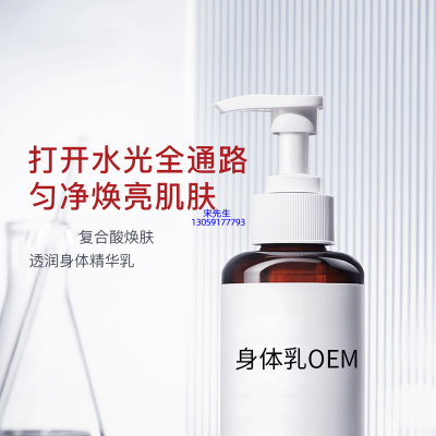博科_水杨酸果酸烟酰胺美白保湿滋养修复身体乳OEM