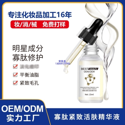 博科_寡肽精华液OEM ODM代加工