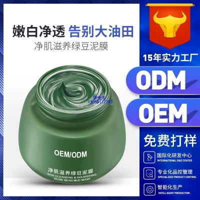 博科_泥膜深层清洁补水保湿绿豆泥膜 泥膜oem/OEM加工贴牌