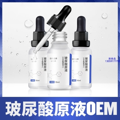 博科_保湿抗皱小分子透明质酸原液OEM  玻尿酸原液oem加工贴牌