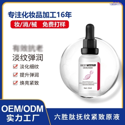 博科_六胜肽抚纹紧致原液OEM ODM代加工