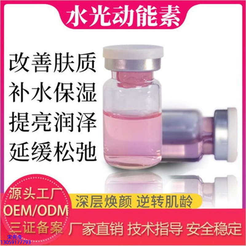 博科_水光动能素美白