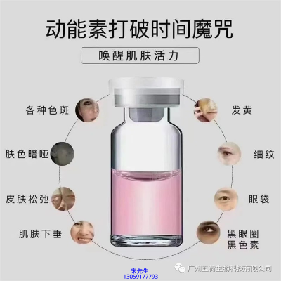 博科_水光动能素厂家货源