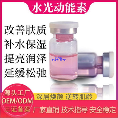 博科_水光动能素精华原液代加工