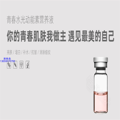 博科_水光动能素精华原液OEM定制