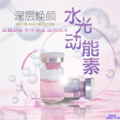 博科_水光动能素OEM定制