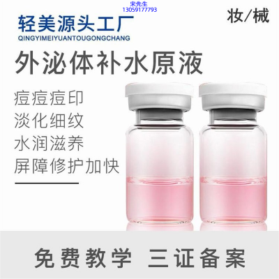 博科_水光OEM代加工贴牌